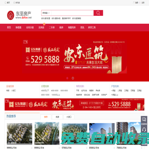 東至房產(chǎn)網(wǎng)_東房網(wǎng)_東至房產(chǎn)家居門戶服務(wù)平臺_dzfcw.net