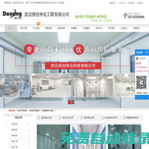 無塵車間裝修-凈化車間設計-潔凈廠房工程施工廠家_得創凈化Deiiang