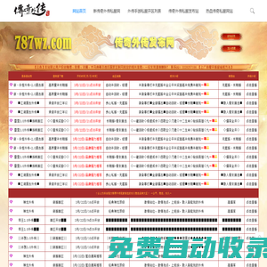 傳奇外傳私服發布網787wz_端游開服列表-手游開區信息