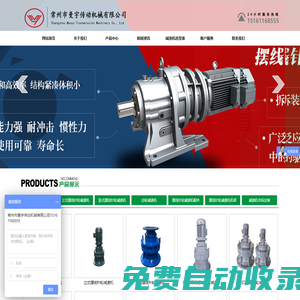 擺線針輪減速機_齒輪減速機 - 常州市曼宇傳動機械有限公司