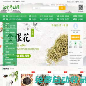 漢中藥材網