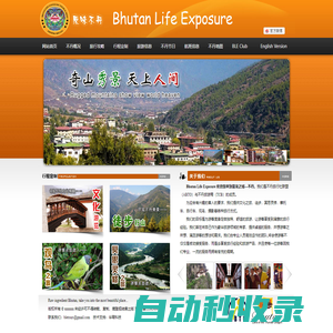 原味不丹Bhutan Life Exposure