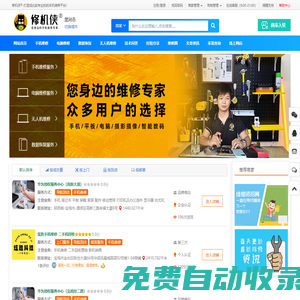 修機俠-您身邊的手機服務專家！