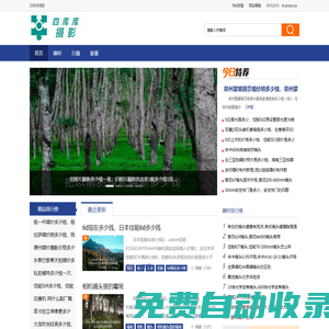 四庫庫攝影 - 適合各層次的攝影人和愛好者家園