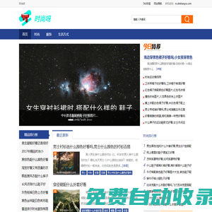 時尚呀 - 匯集時尚資訊,帶你緊跟潮流