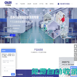 廣東千良智能科技有限公司_恒溫恒濕控制系統_暖通空調自控系統廠家