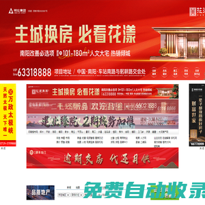 南陽樓市網|南陽房產網|南陽房地產網|中原樓市網|河南樓市網|河南房地產|南陽房產超市網|www.nyloushi.com|南陽房地產業門戶網站