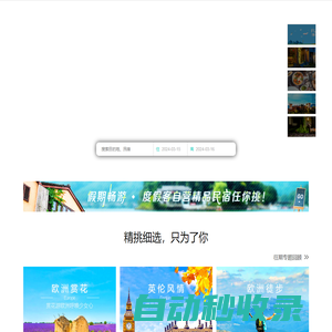 臺灣民宿,墾丁民宿,大陸民宿,花蓮民宿,曼谷民宿預訂,日本住宿推薦 - 度假客