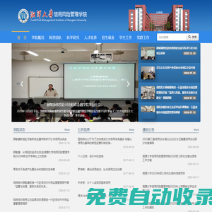 信用風險管理學院-湘潭大學