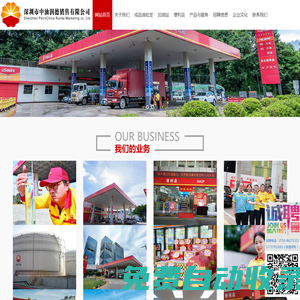 深圳市中油潤(rùn)德銷售有限公司
