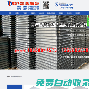 成都華吉鼎地板有限公司