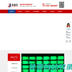LED背光源_背光源廠家_LCD顯示屏-深圳市金雄興科技有限公司