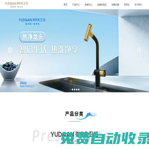御帝泉凈熱衛(wèi)浴-能加熱、能凈化的衛(wèi)浴