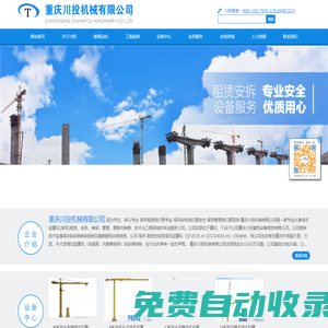 塔吊租賃選A級資質川投租賃川建塔機|塔吊出租