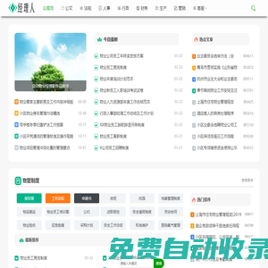 物業經理人