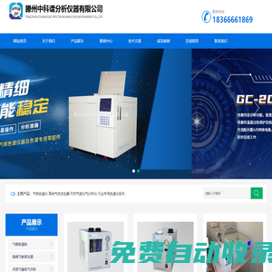 氣相色譜儀-氣相色譜儀廠家價格-滕州中科譜分析儀器有限公司