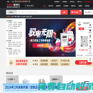 震坤行工業(yè)超市-數(shù)字化的工業(yè)用品服務(wù)平臺(tái)