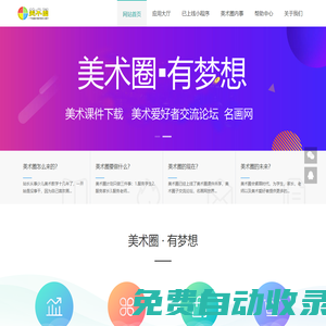 美術(shù)圈-美術(shù)愛(ài)好者的專(zhuān)屬圈子