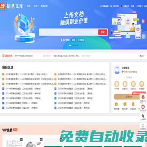 培基文庫 - 進步基石源于創作 專業電子文檔下載平臺