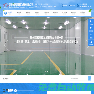 徐州瑞宏科技發展有限公司【官網】