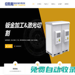 太倉鈑金|太倉鈑金加工|太倉鈑金|太倉鈑金加工|江蘇仰熙齋機械有限公司