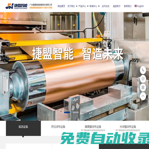 廣東捷盟智能裝備股份有限公司-成為新能源智能裝備解決方案的引領(lǐng)者
