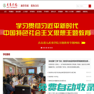 武夷學院