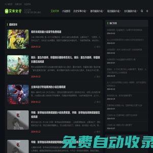 艾米文學(xué)-掃文推文我們是認(rèn)真的