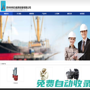 蘇州本特力船用設備有限公司