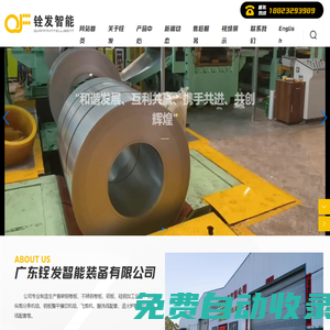 縱剪機- 分條機-廣東銓發智能裝備有限公司