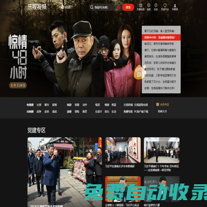 樂視視頻 - 樂視旗下專業的影視劇視頻網站_高清視頻在線觀看