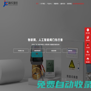 精成溫控科技有限公司