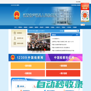 江西省蘆溪縣人民檢察院