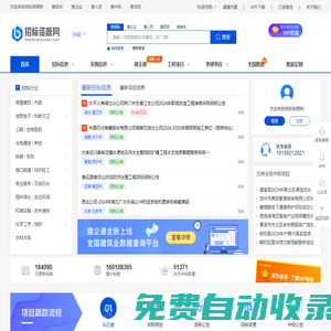 招標信息_工程招標_招投標-招標資源網