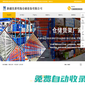 新疆倉儲設備_新疆倉儲貨架_新疆貨架-新疆昊嘉明逸倉儲設備有限公司