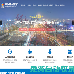 泰安搬家公司電話,泰安附近搬家公司價(jià)格哪家好-泰安市泰山區(qū)財(cái)運(yùn)搬家中心