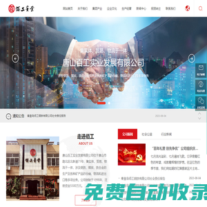 佰工實業|鋼鐵|煤炭|鐵合金