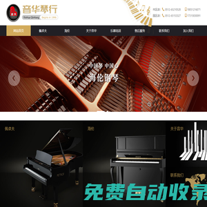 蘇州市音華琴行