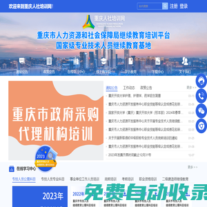重慶人社培訓網_重慶專業技術人員繼續教育公需科目_公需科目_數字技術工程師_人服中心_重慶市人力資源開發服務中心