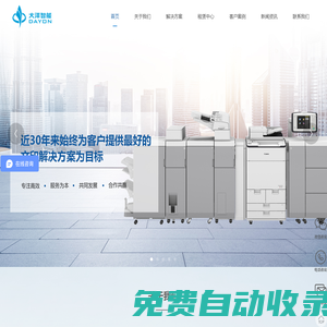 廣州大洋智能-復(fù)印機租賃_打印機租賃_企業(yè)辦公服務(wù)