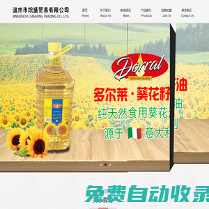 TAURASI圖拉斯紅酒_多爾萊葵花籽油_溫州市熾盛貿易有限公司【官方網站】