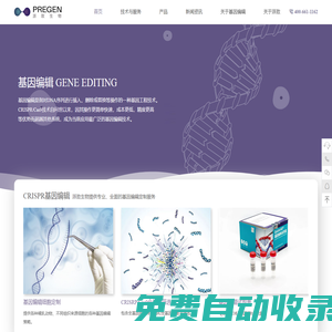 基因敲除/編輯細(xì)胞_點(diǎn)突變細(xì)胞_穩(wěn)轉(zhuǎn)株_Cas9細(xì)胞-上海派致生物