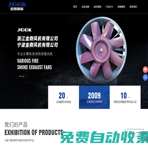 浙江金剛風機有限公司_寧波金剛風機有限公司_消防排煙風機_寧波金剛防火閥