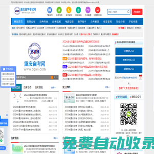 重慶自考網-重慶自學考試