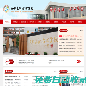 濱河學校-成都高新濱河學校