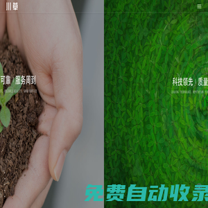 川草公司