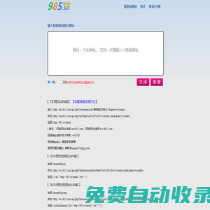 短網址-短鏈接生成
