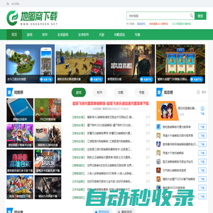 地圖窩_游戲_熱門手游下載_熱門軟件下載_地圖下載_地圖窩下載