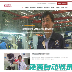 精益質量網金舟軍老師精益質量管理培訓咨詢