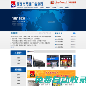 保定市萬基廣告公司 - 保定市萬基廣告噴繪有限公司